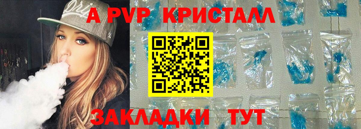 А ПВП Crystall Набережные Челны