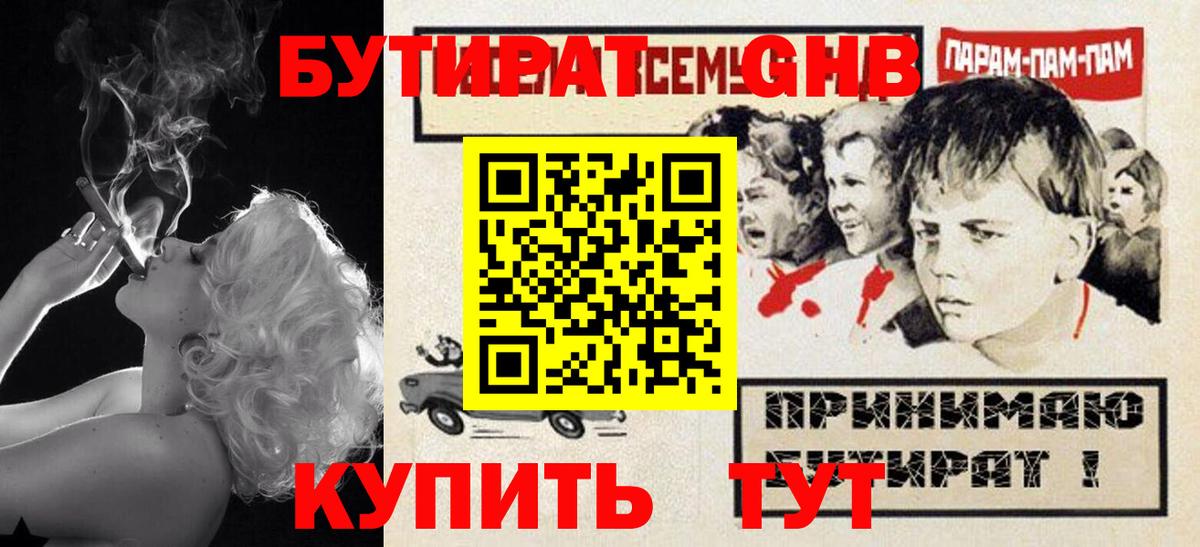 БУТИРАТ бутандиол Набережные Челны