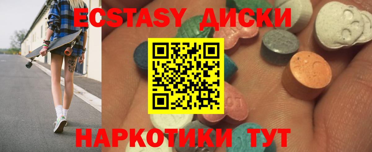 Ecstasy 280 MDMA Набережные Челны