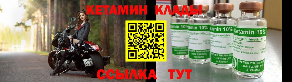 Кетамин ketamine Набережные Челны