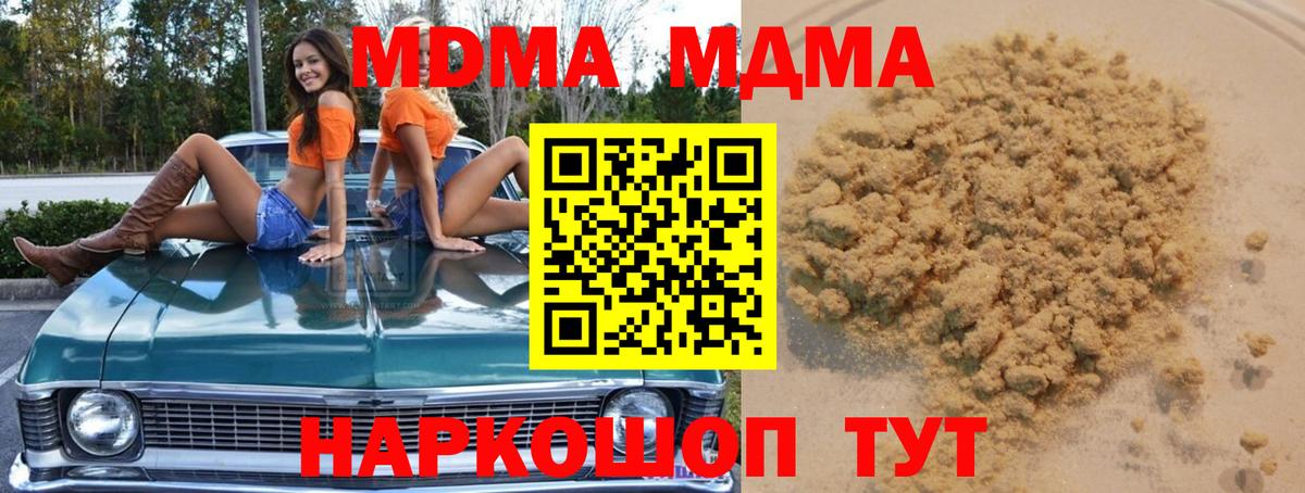 MDMA кристаллы Набережные Челны