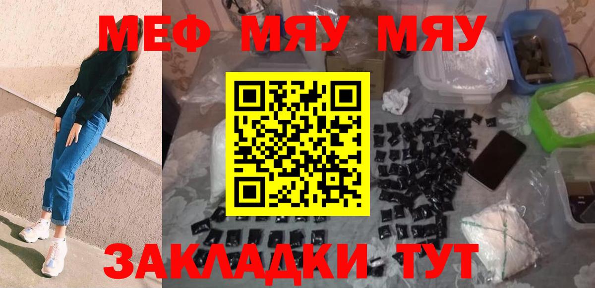 Мефедрон mephedrone  МЕФ  Меф  МЯУ-МЯУ 4 MMC  Вход с VPN  Набережные Челны 